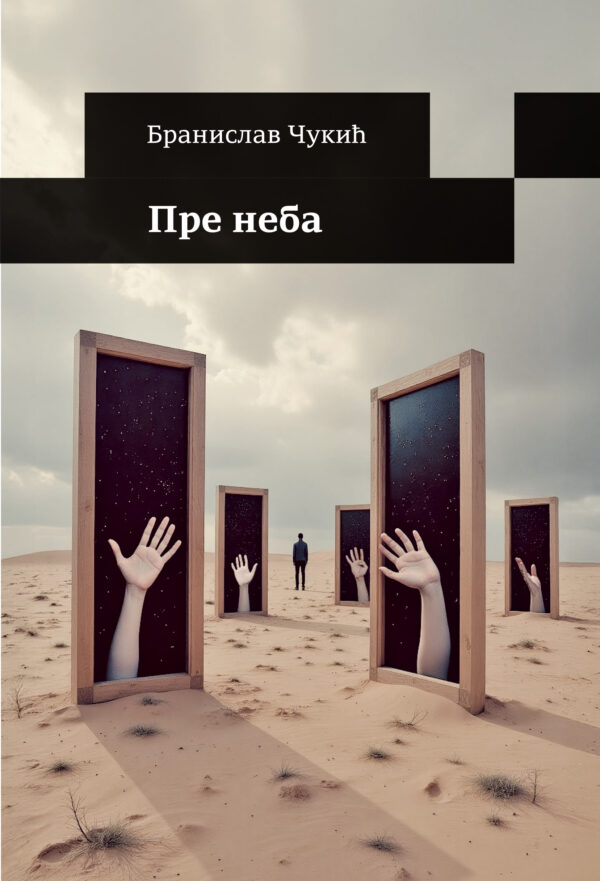 Пре неба