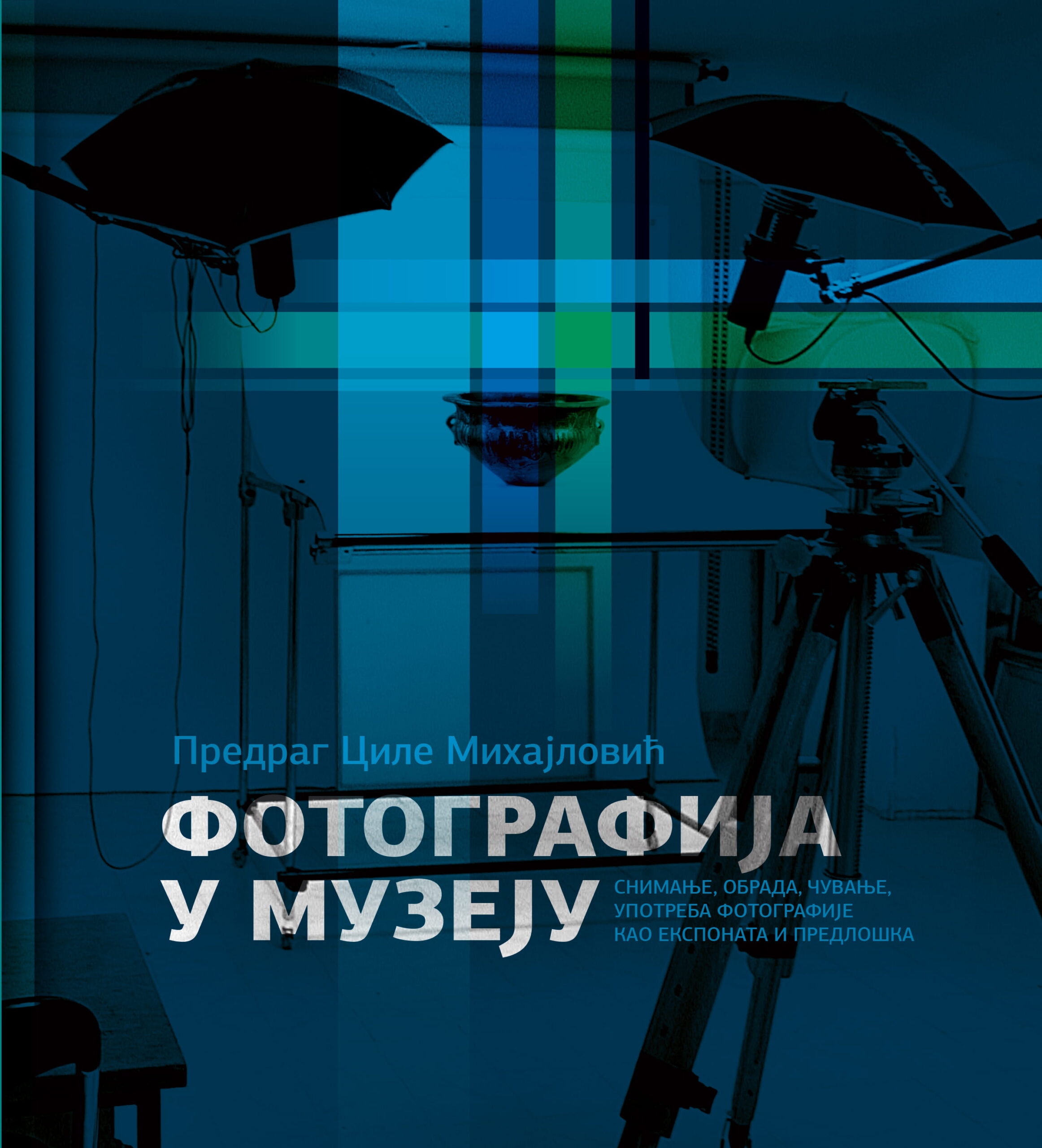Фотографија у музеју
